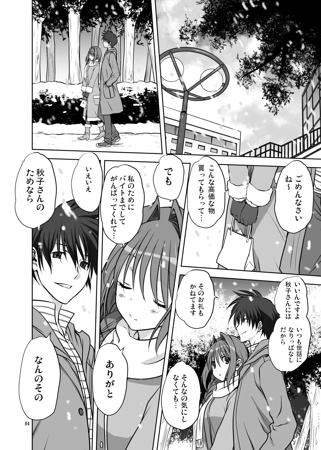 [Mitarashi Kousei] Akiko-san to Issho 13 Fhentai - Page 3