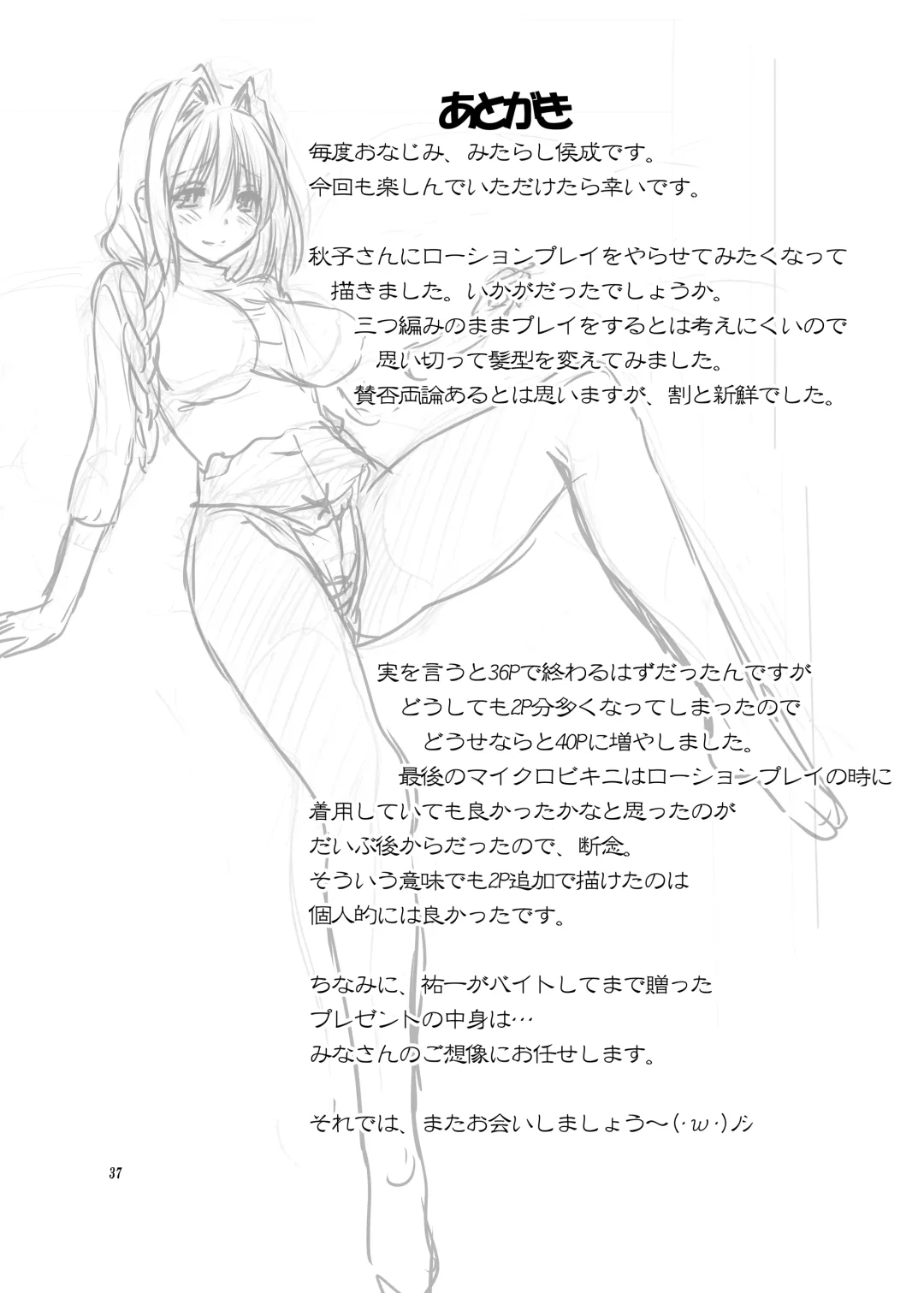 [Mitarashi Kousei] Akiko-san to Issho 13 Fhentai - Page 36