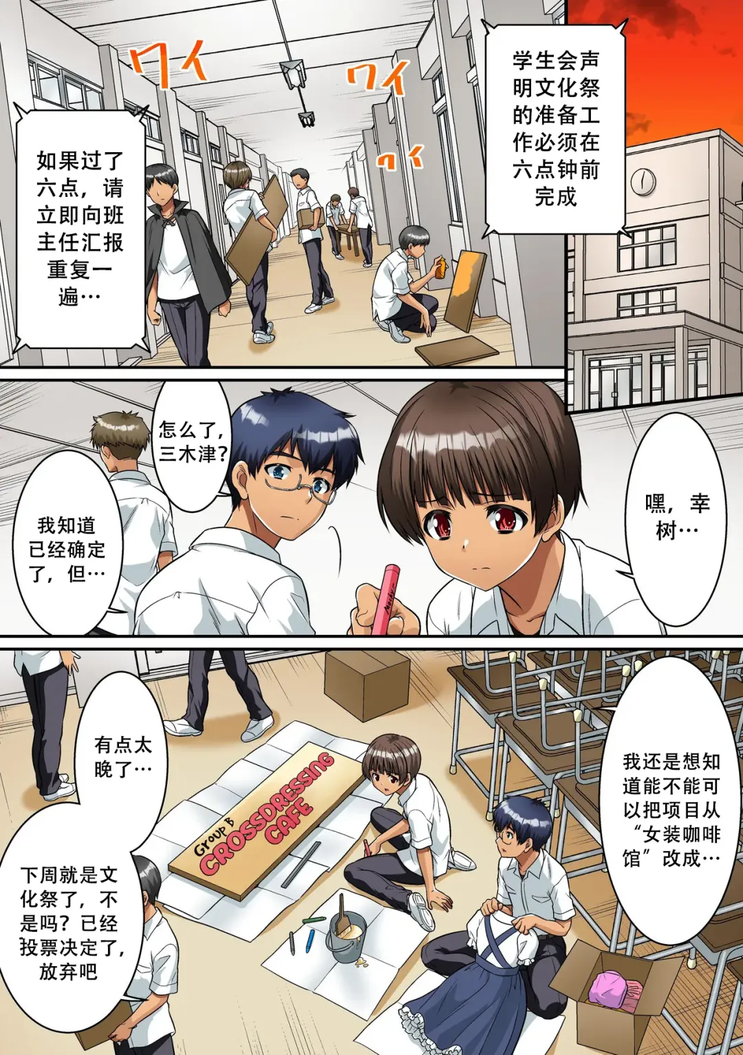 [Kaneko Naoya] Danshikou de Nyotaika shichatta Boku. Seifuku no Mama Class Danshi no Zenin ni... Fhentai - Page 2