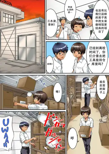 [Kaneko Naoya] Danshikou de Nyotaika shichatta Boku. Seifuku no Mama Class Danshi no Zenin ni... Fhentai - Page 3