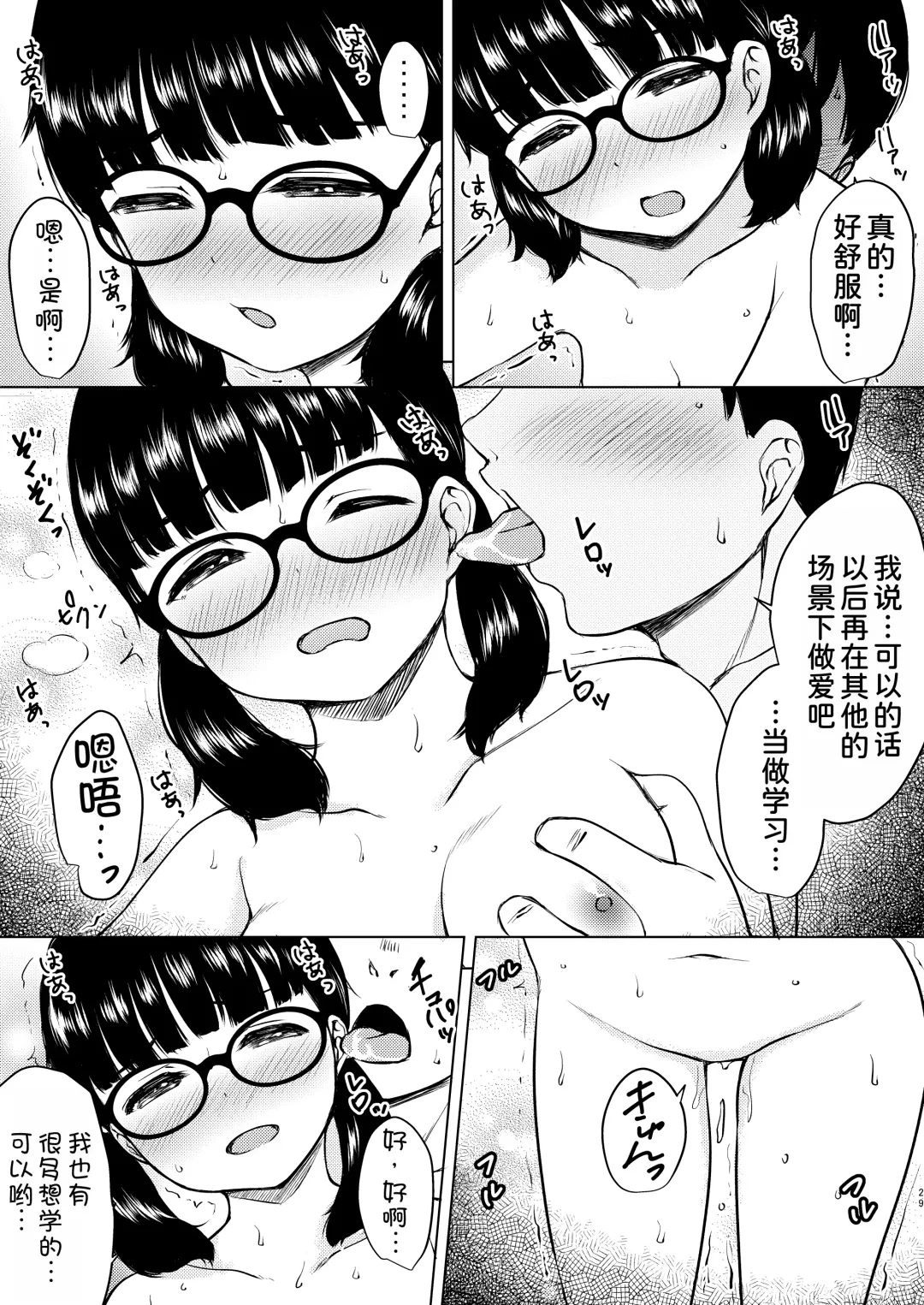 [Nuko Yarou] Manga Buin no Jimi Megane Joshi to Bushitsu de Tanetsuke Koubi Shita Hanashi Fhentai - Page 28
