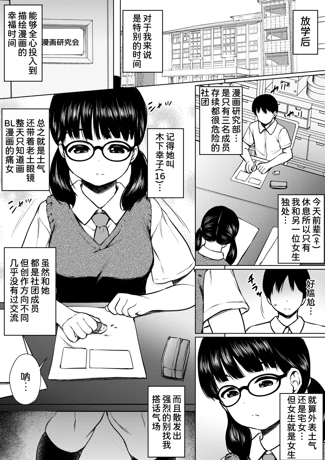 [Nuko Yarou] Manga Buin no Jimi Megane Joshi to Bushitsu de Tanetsuke Koubi Shita Hanashi Fhentai - Page 4