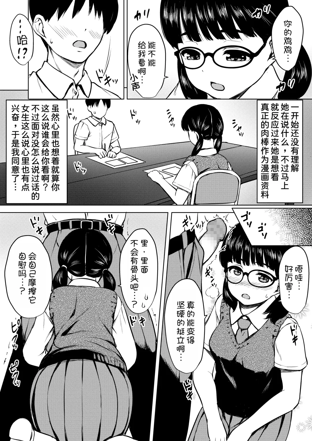 [Nuko Yarou] Manga Buin no Jimi Megane Joshi to Bushitsu de Tanetsuke Koubi Shita Hanashi Fhentai - Page 5