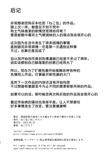 [Nuko Yarou] Manga Buin no Jimi Megane Joshi to Bushitsu de Tanetsuke Koubi Shita Hanashi Fhentai - Page 29