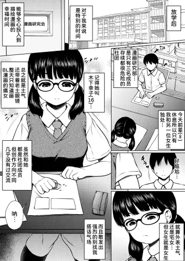 [Nuko Yarou] Manga Buin no Jimi Megane Joshi to Bushitsu de Tanetsuke Koubi Shita Hanashi Fhentai - Page 4