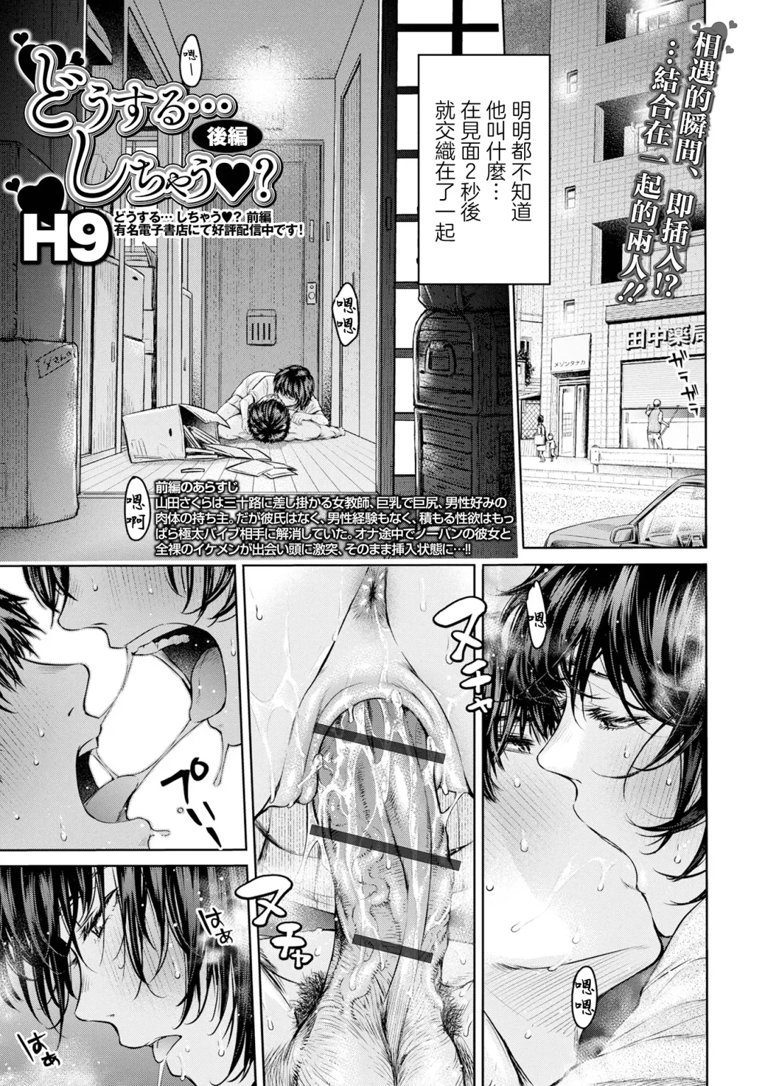 [H9] Dou suru... Shichau? Kouhen Fhentai - Page 1