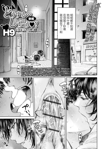 Read [H9] Dou suru... Shichau? Kouhen - Fhentai