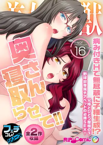 Read [Benetty] Bijo to Injuu Vol. 16 ~Oku-san Netorasete!! Yamitsuki H de Mujinzou ni Kodane Seisei!?~ "FetiColle! Series" - Fhentai