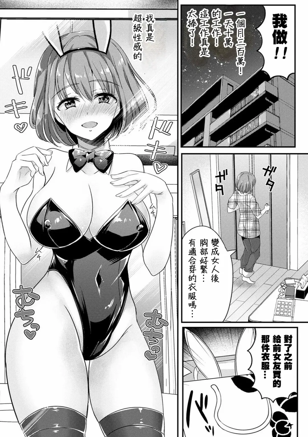 [Uonome Beji] Kuruno Takashi no Nyotaika Chiken | 黑野高志的女性化臨床試驗 Fhentai - Page 3