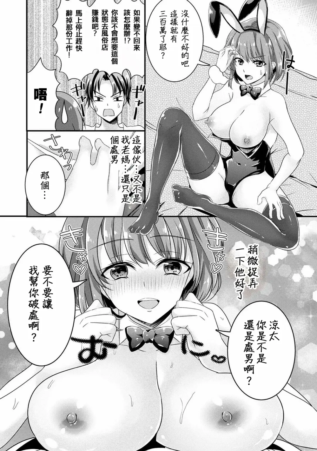 [Uonome Beji] Kuruno Takashi no Nyotaika Chiken | 黑野高志的女性化臨床試驗 Fhentai - Page 8