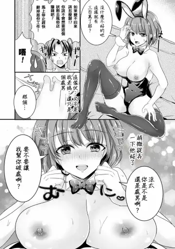 [Uonome Beji] Kuruno Takashi no Nyotaika Chiken | 黑野高志的女性化臨床試驗 Fhentai - Page 8