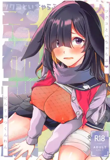 Read [Fudisen - Snhr] Tsukuyo to Icha Love Ninjutsu Kunren - Fhentai