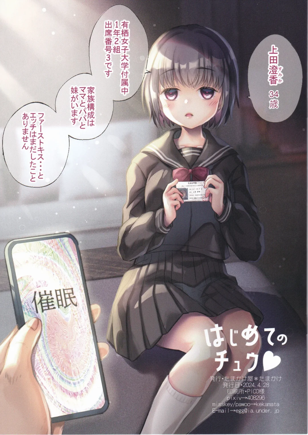 [Tamakake] Hajimete no Chuu Fhentai - Page 1