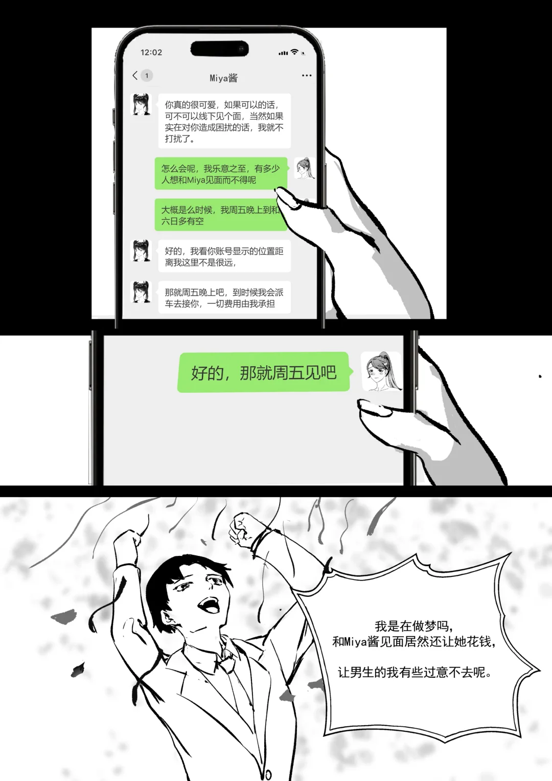 Donggua(120284321） 我和Miya酱的约会 Fhentai - Page 11