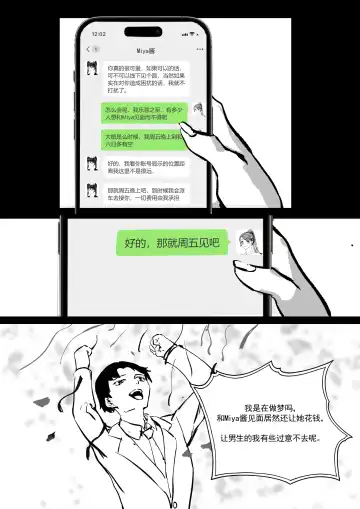 Donggua(120284321） 我和Miya酱的约会 Fhentai - Page 11