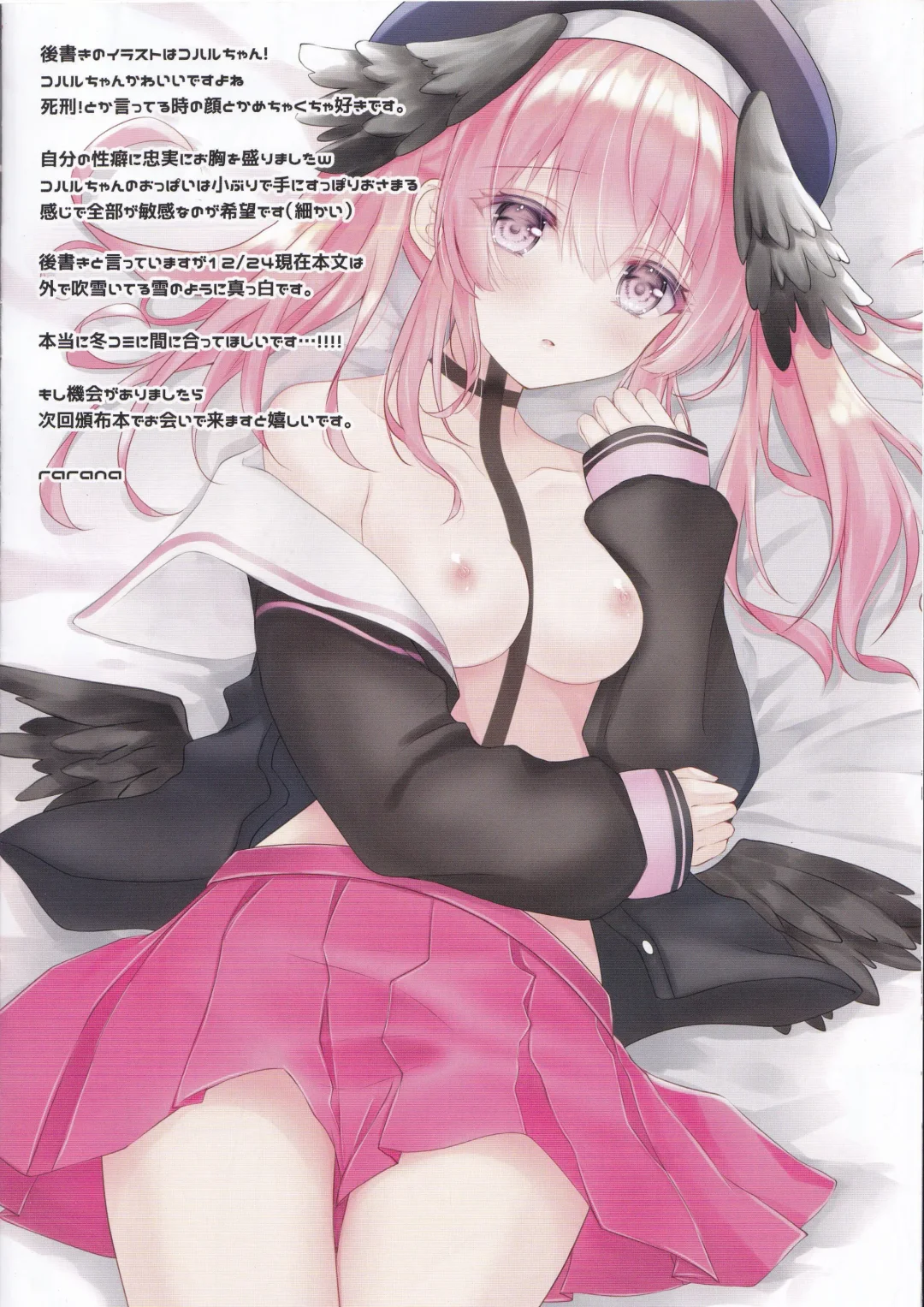 [Rarana] Goshujin-sama Ippai H na Koto Shite Kudasai Fhentai - Page 6