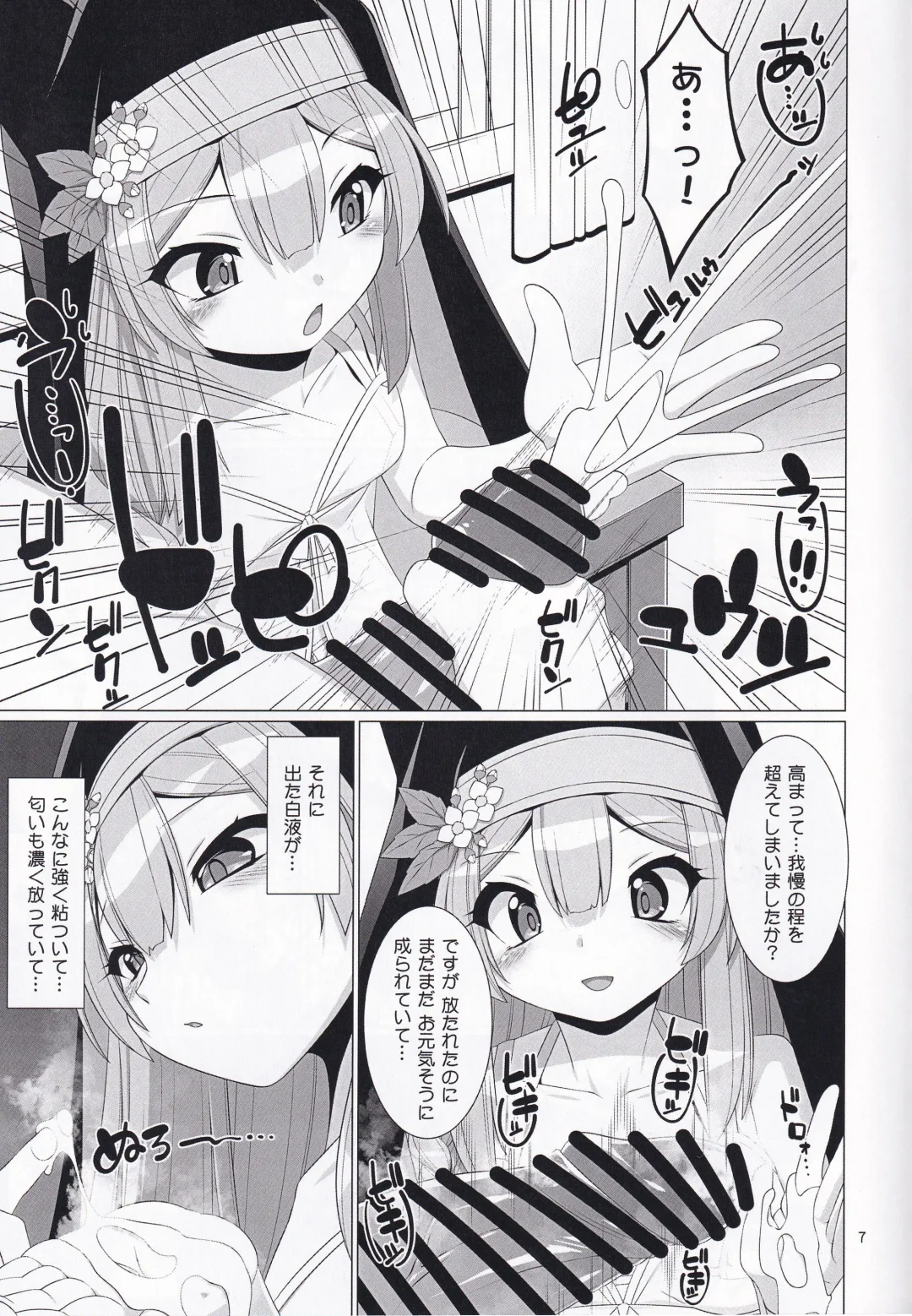 [Non-sugar] Mari no Seitai de Tsugunai Fhentai - Page 6