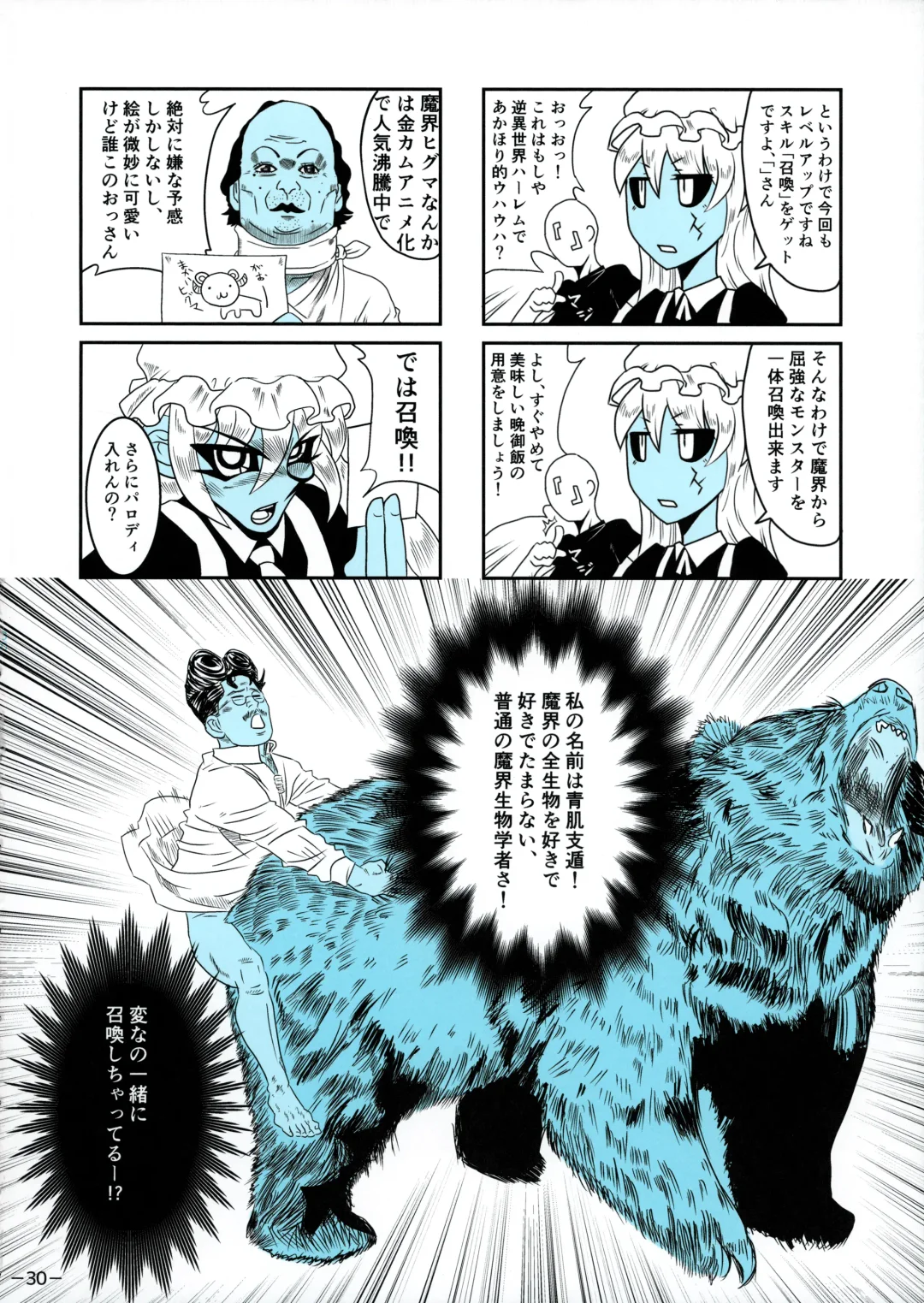 Aohada Chara Goudoubon Aohada!! Fhentai - Page 31