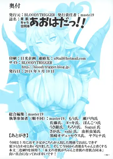 Aohada Chara Goudoubon Aohada!! Fhentai - Page 33