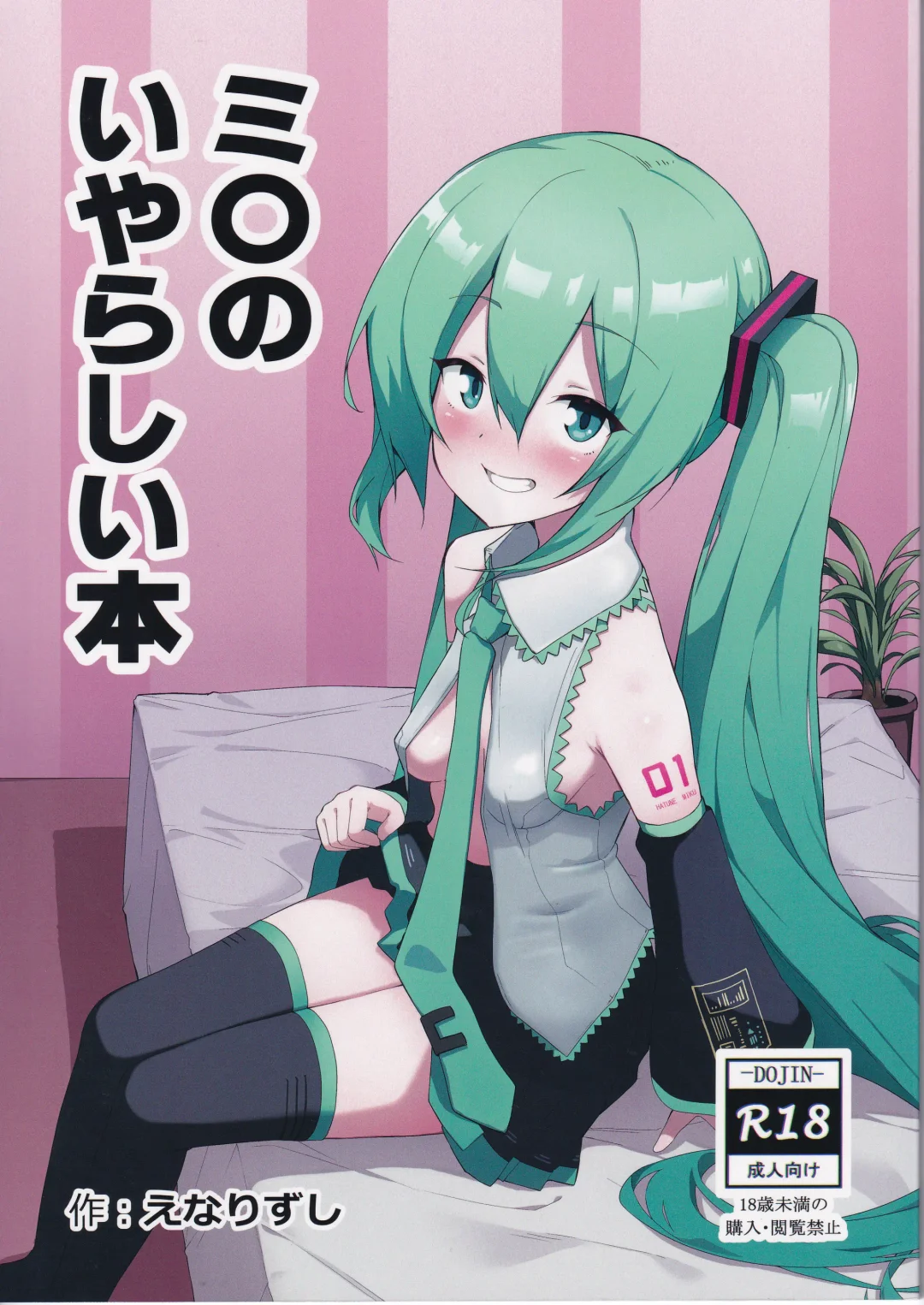 Miku no Iyarashjii Hon Fhentai - Page 1