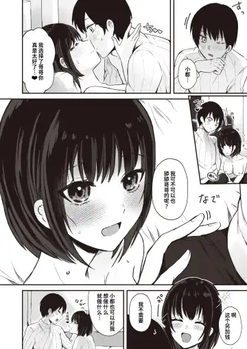 [Osakana Arichi] Ojou-sama no Gibu & Teiku | 大小姐的平等交换 Fhentai - Page 12