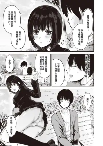 [Osakana Arichi] Ojou-sama no Gibu & Teiku | 大小姐的平等交换 Fhentai - Page 3