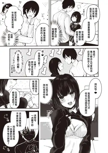 [Osakana Arichi] Ojou-sama no Gibu & Teiku | 大小姐的平等交换 Fhentai - Page 5
