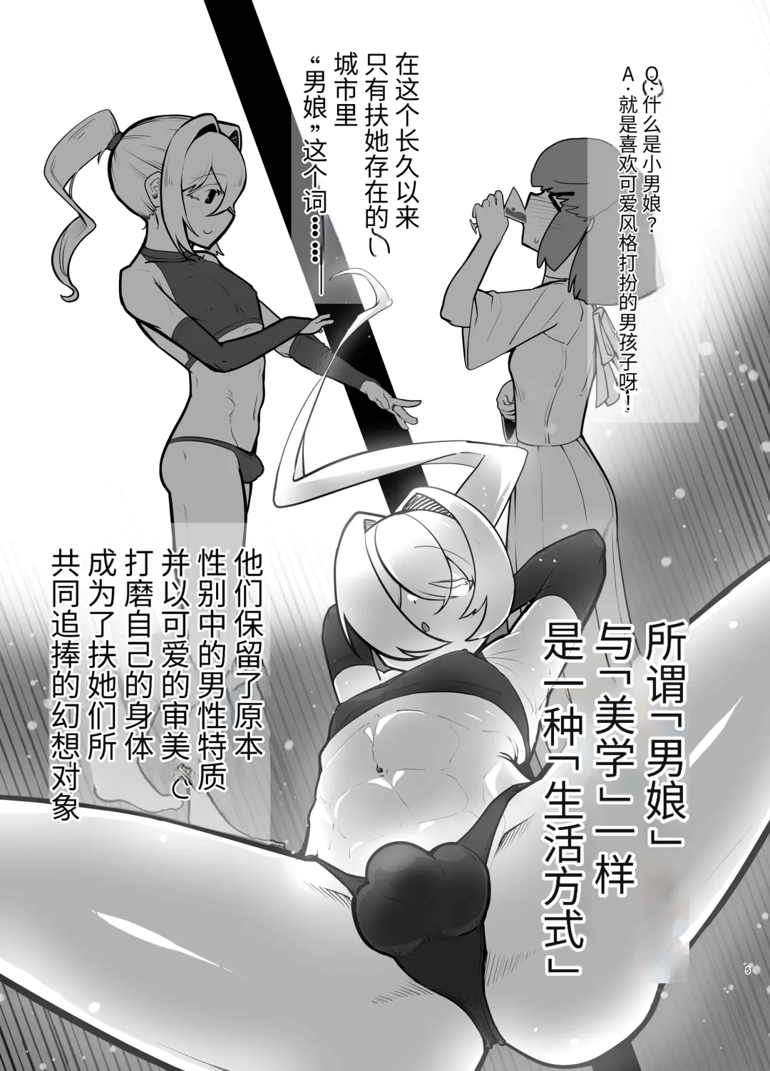 [Nisin] Futanari no Machi no Femboy Club Fhentai - Page 4