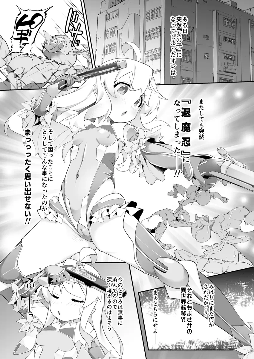 [Nekono Matatabi] O nīchan wa taima shinobu ni natte mo oshimai(Onii-chan wa Oshimai!] Fhentai - Page 2