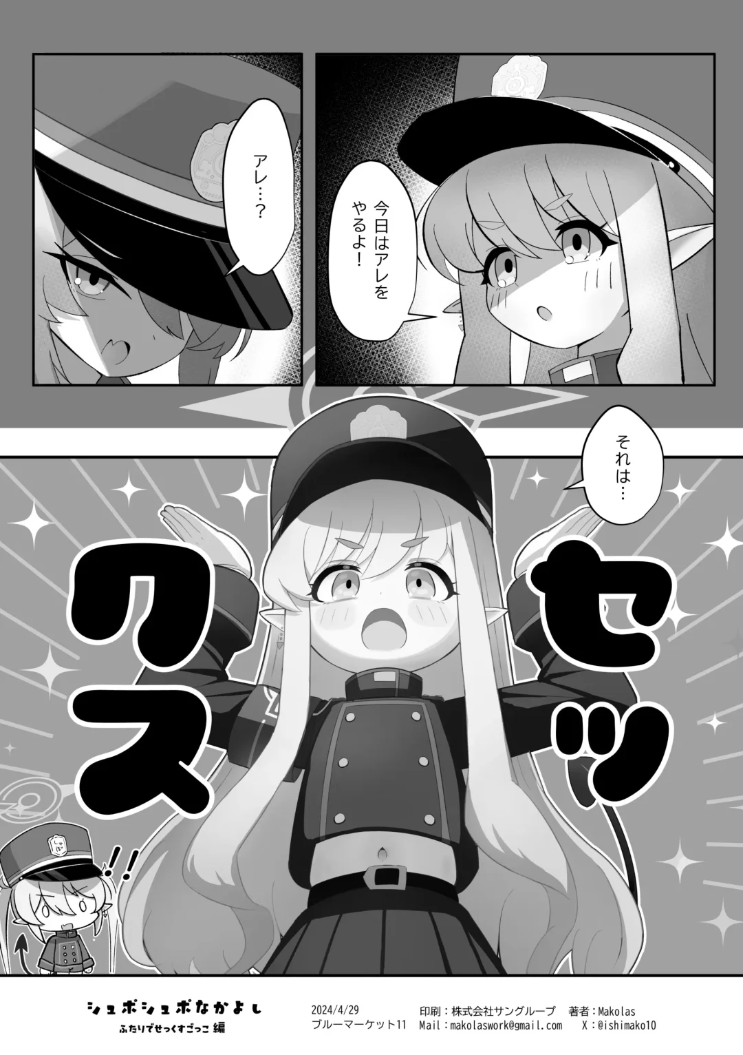 シュポシュポなかよし ふたりでせっくすごっこ編 Fhentai - Page 2