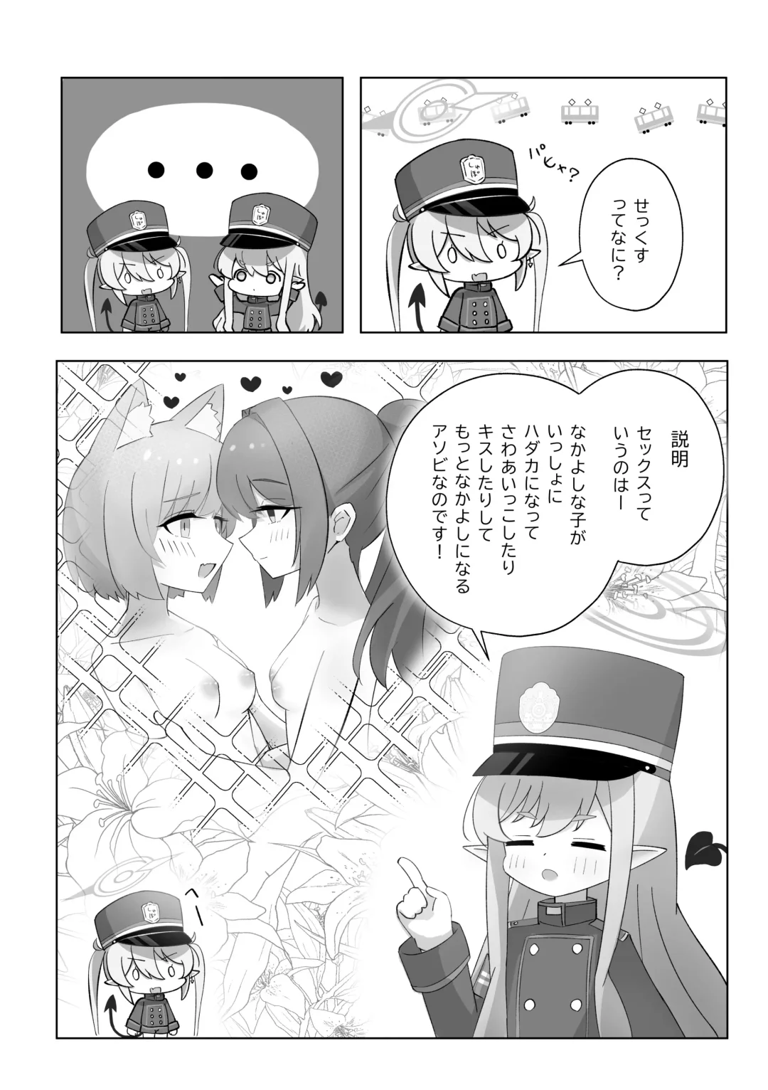 シュポシュポなかよし ふたりでせっくすごっこ編 Fhentai - Page 3