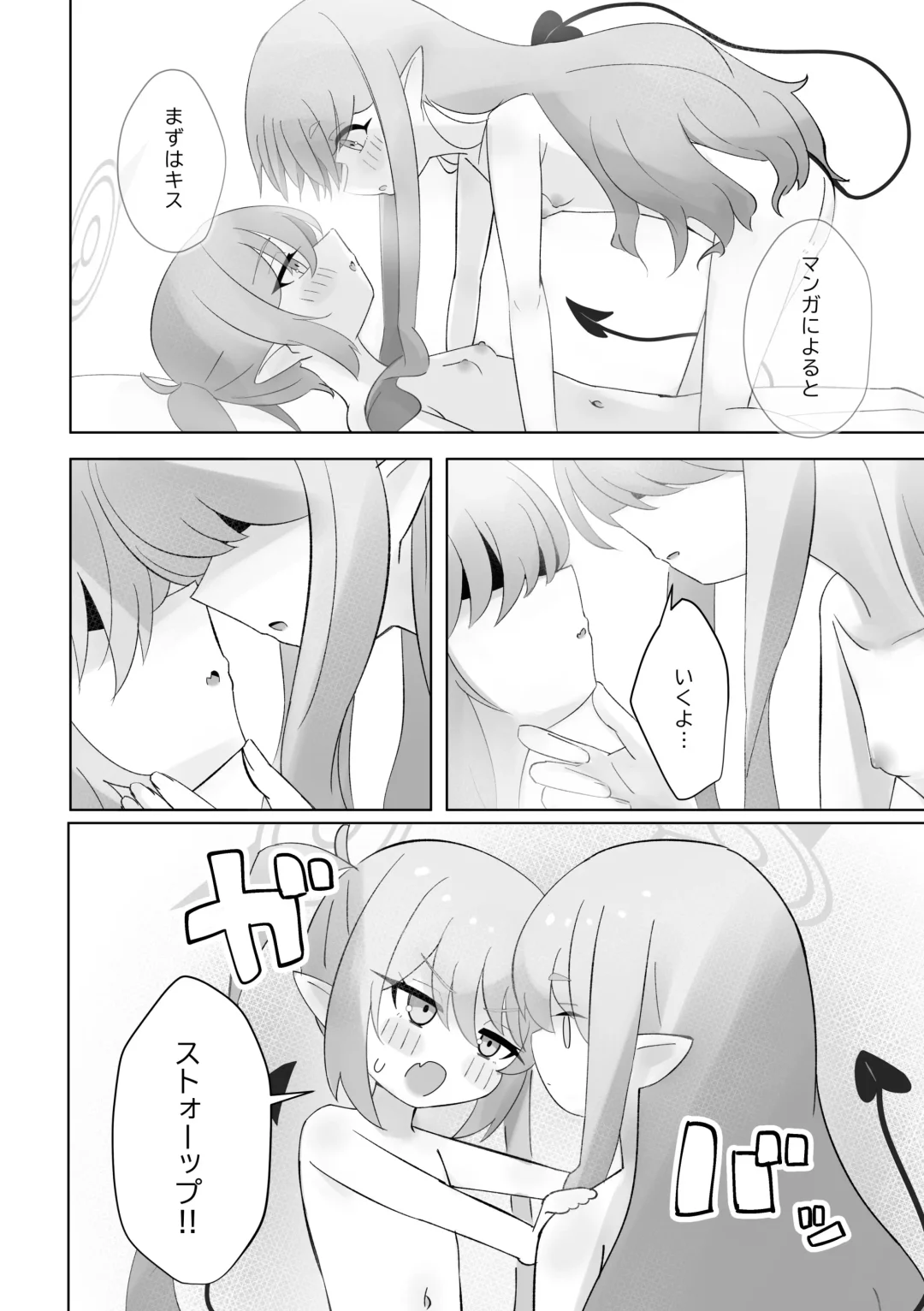 シュポシュポなかよし ふたりでせっくすごっこ編 Fhentai - Page 7