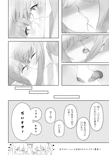 シュポシュポなかよし ふたりでせっくすごっこ編 Fhentai - Page 17