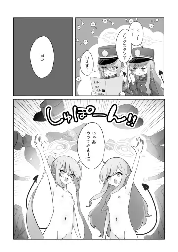 シュポシュポなかよし ふたりでせっくすごっこ編 Fhentai - Page 5