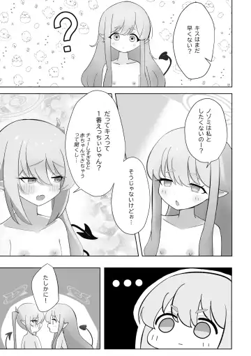 シュポシュポなかよし ふたりでせっくすごっこ編 Fhentai - Page 8