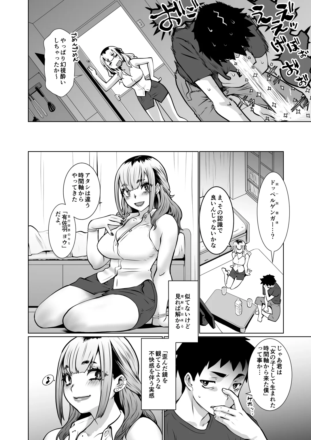 [Ruuen Rouga] おわる僕がはじまる為のキミ Fhentai - Page 4