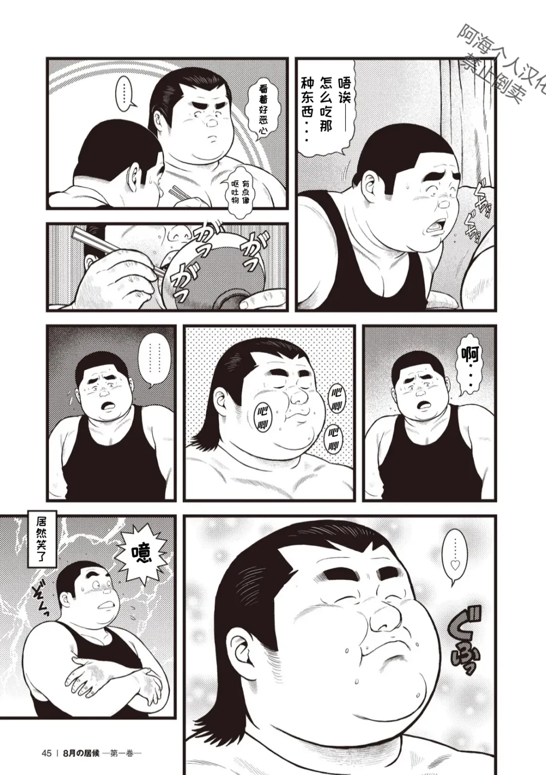 [Kujira] 8 Tsuki no isooroo | 八月食客 3-4 Fhentai - Page 11