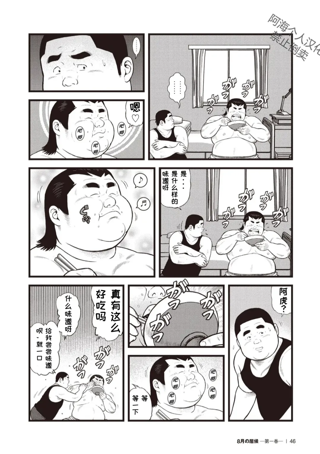 [Kujira] 8 Tsuki no isooroo | 八月食客 3-4 Fhentai - Page 12