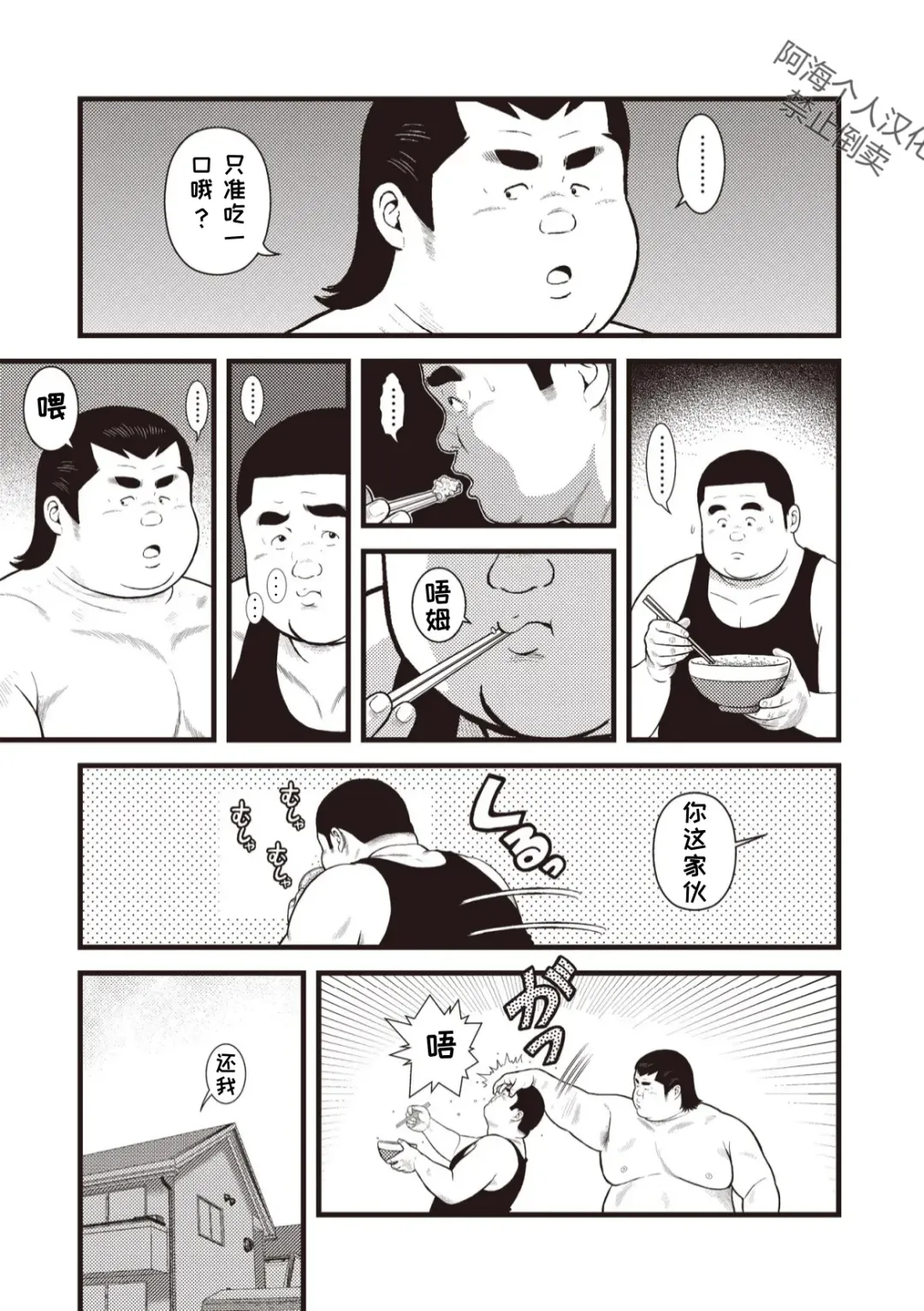 [Kujira] 8 Tsuki no isooroo | 八月食客 3-4 Fhentai - Page 13