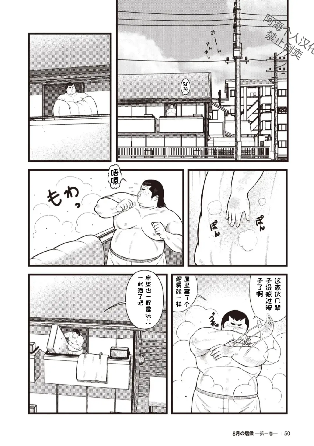 [Kujira] 8 Tsuki no isooroo | 八月食客 3-4 Fhentai - Page 15