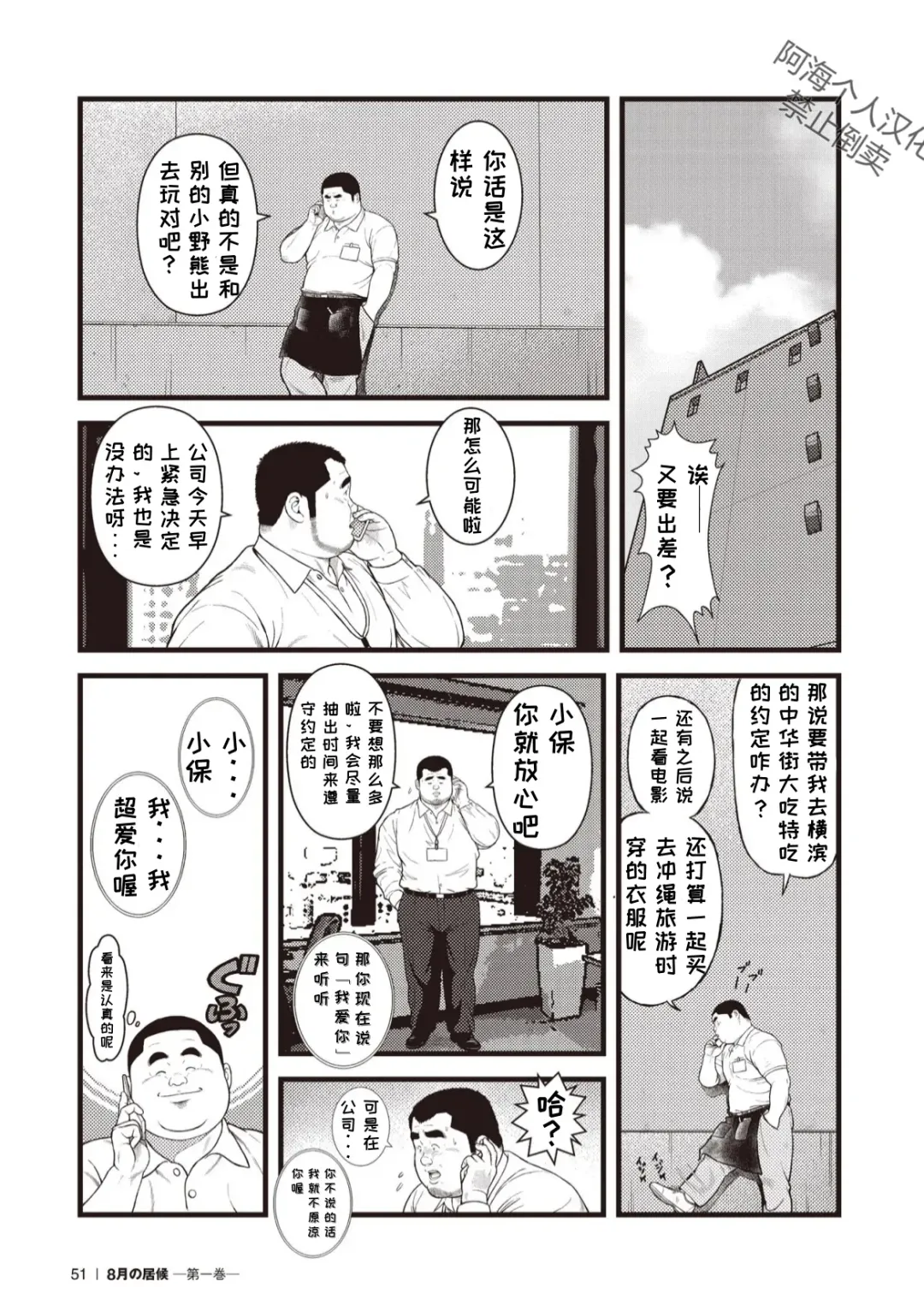 [Kujira] 8 Tsuki no isooroo | 八月食客 3-4 Fhentai - Page 16