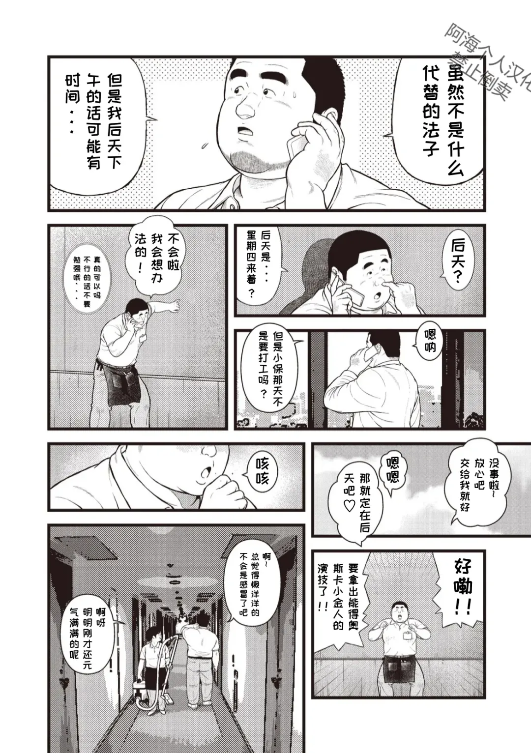 [Kujira] 8 Tsuki no isooroo | 八月食客 3-4 Fhentai - Page 17