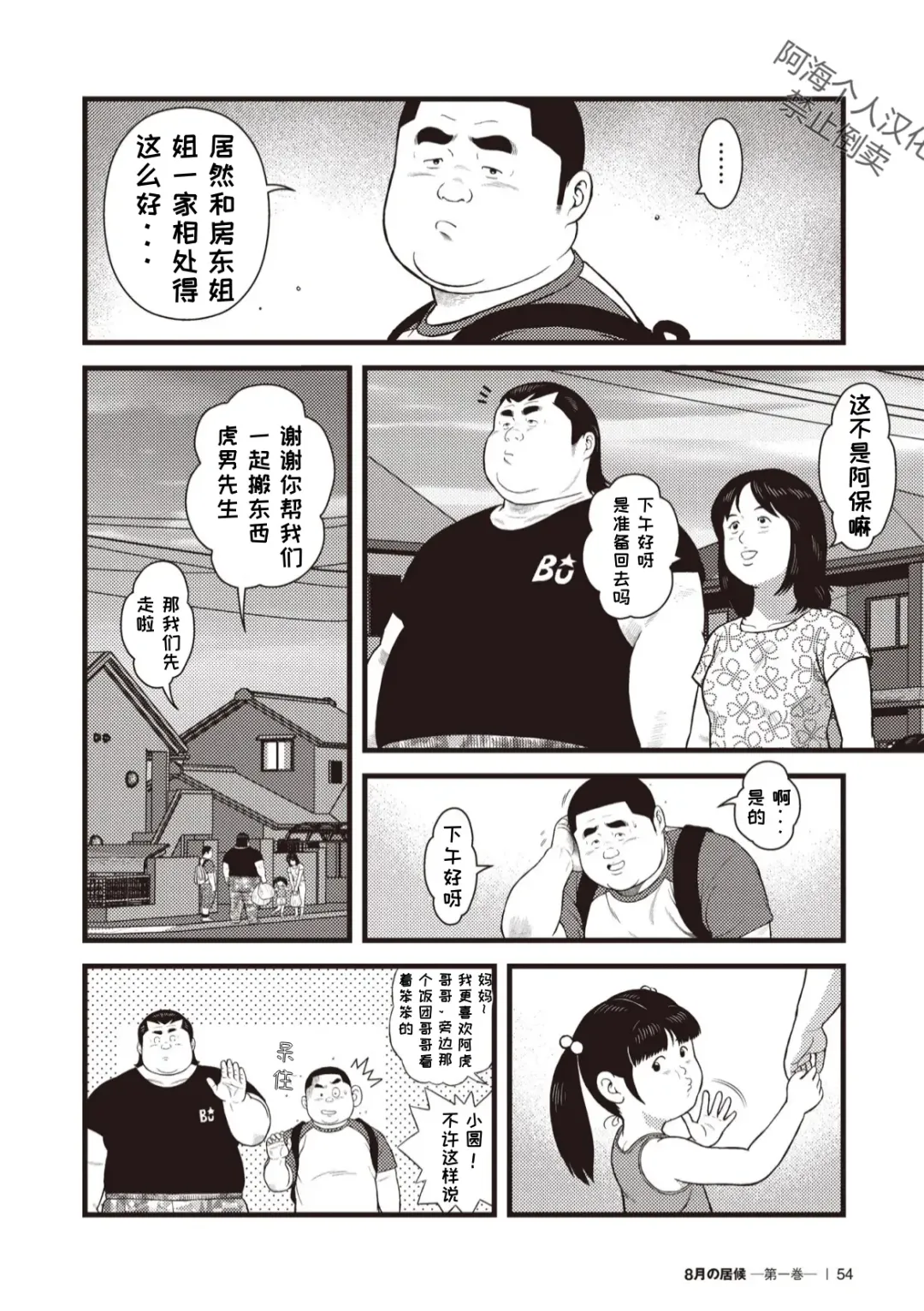 [Kujira] 8 Tsuki no isooroo | 八月食客 3-4 Fhentai - Page 19