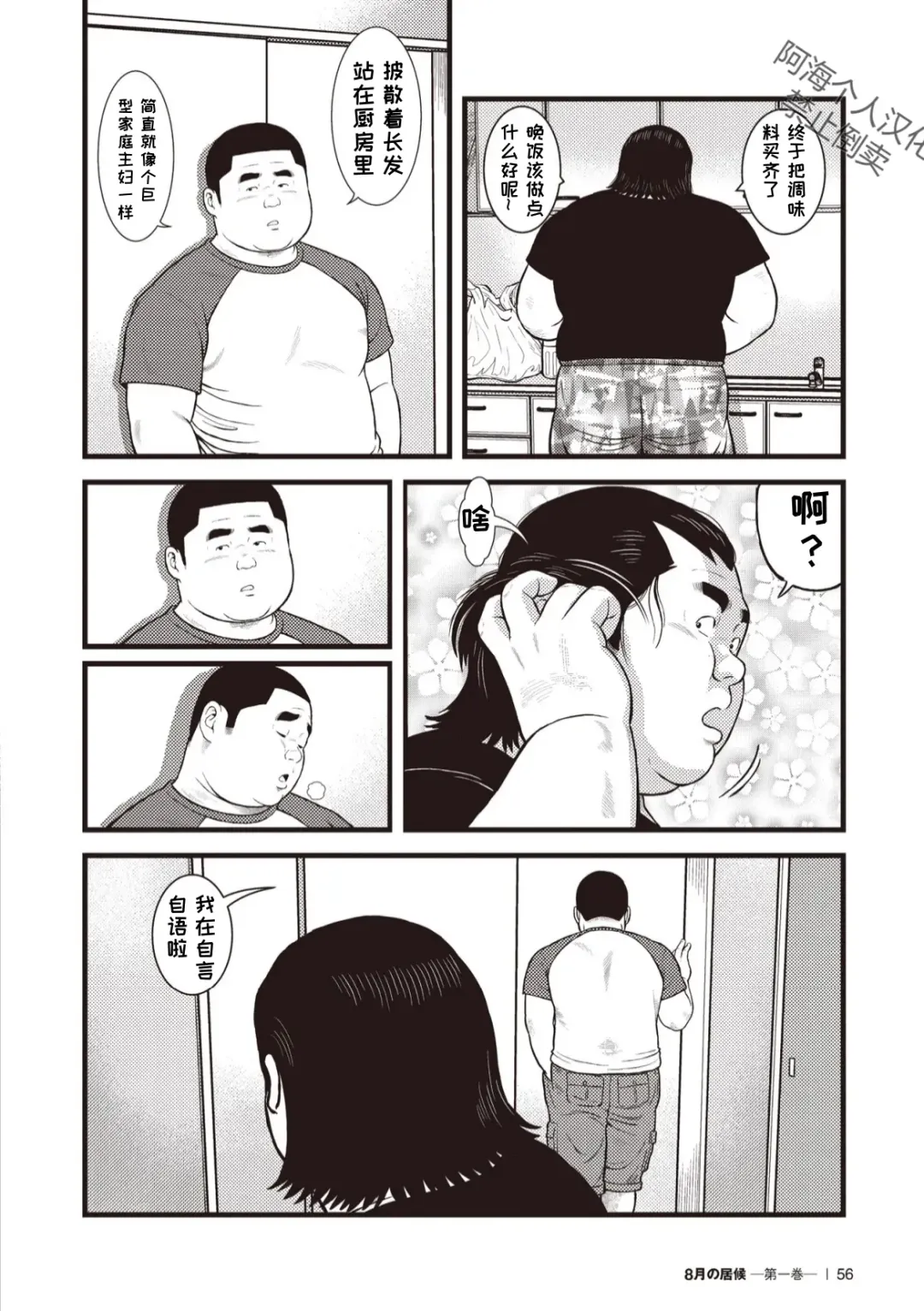 [Kujira] 8 Tsuki no isooroo | 八月食客 3-4 Fhentai - Page 21