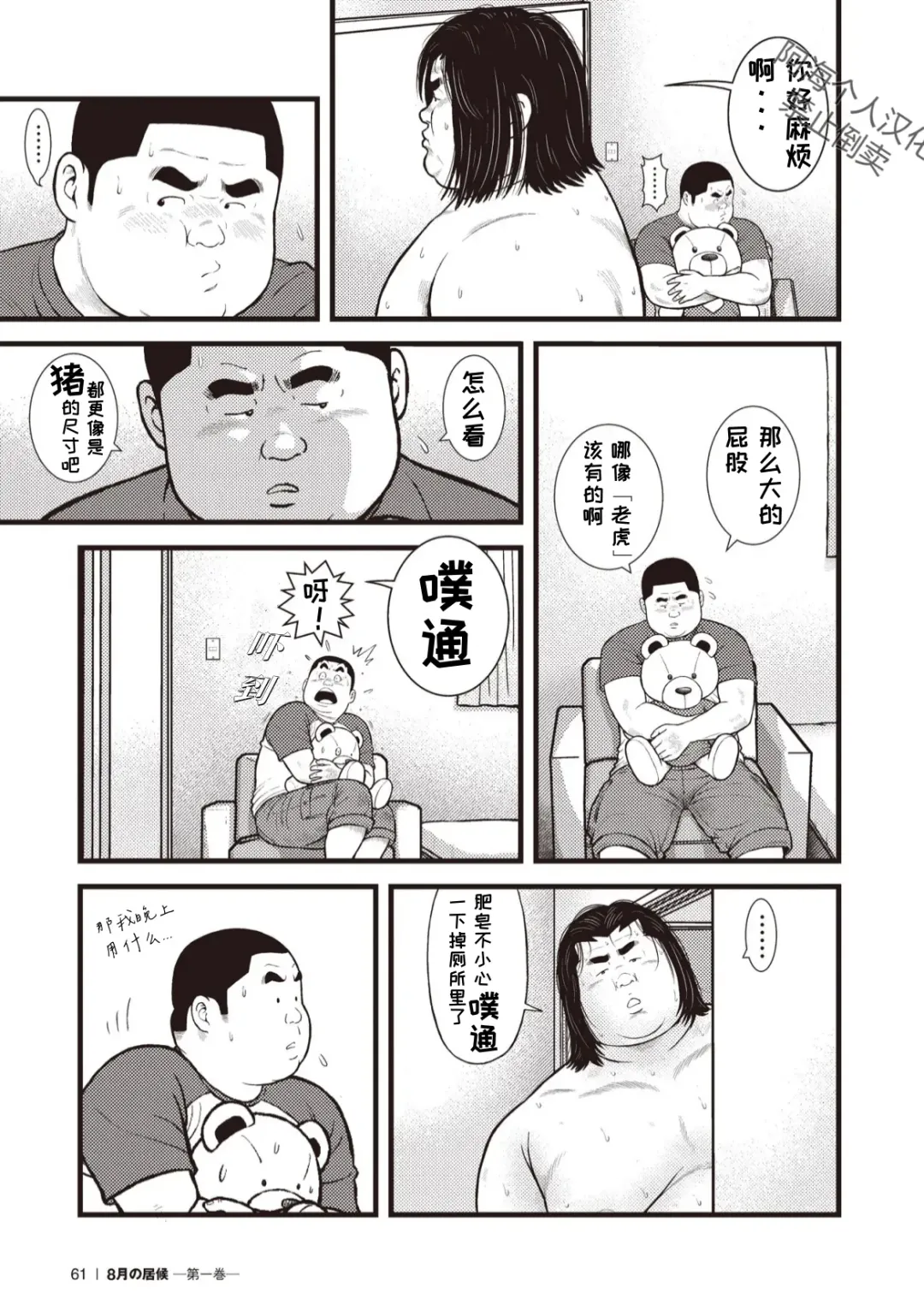 [Kujira] 8 Tsuki no isooroo | 八月食客 3-4 Fhentai - Page 26