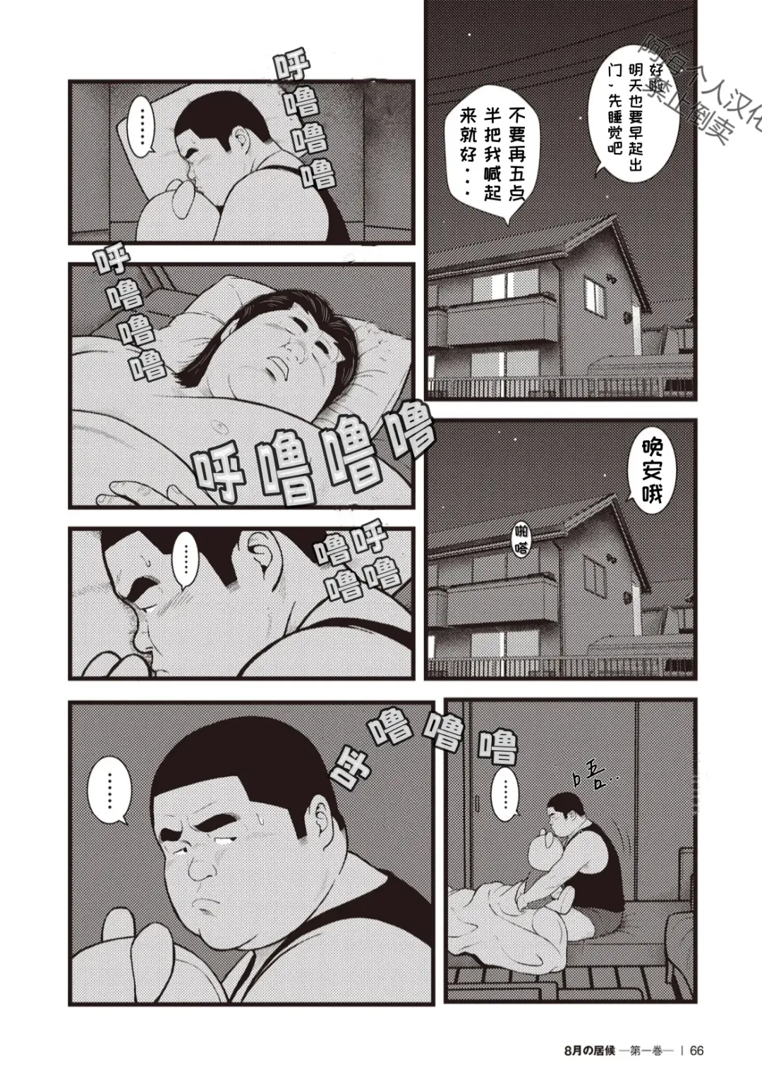 [Kujira] 8 Tsuki no isooroo | 八月食客 3-4 Fhentai - Page 31