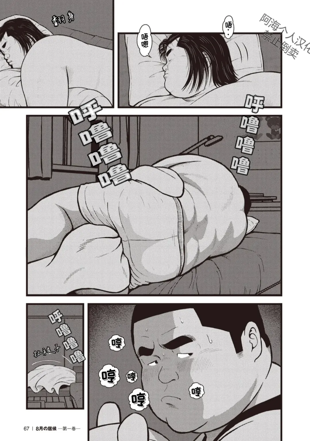 [Kujira] 8 Tsuki no isooroo | 八月食客 3-4 Fhentai - Page 32