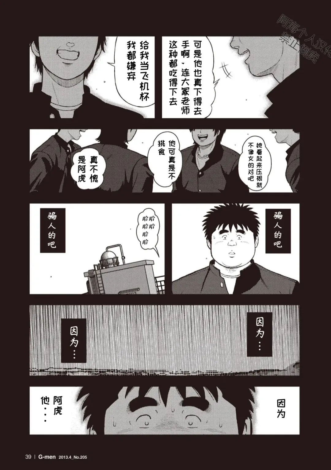 [Kujira] 8 Tsuki no isooroo | 八月食客 3-4 Fhentai - Page 5