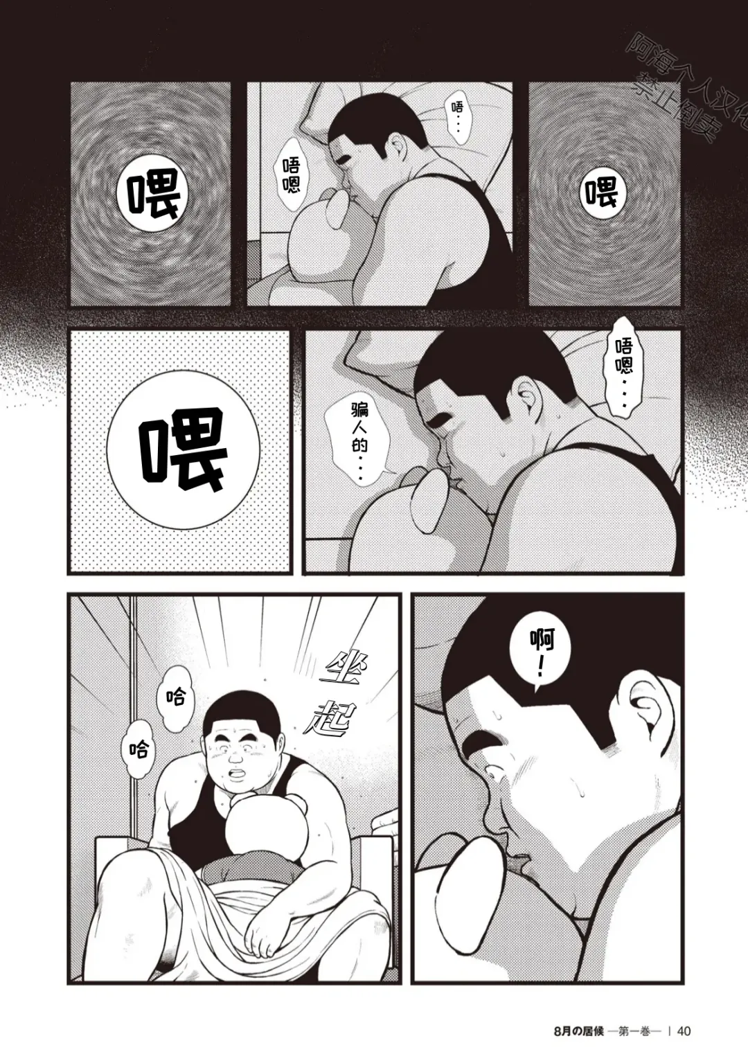 [Kujira] 8 Tsuki no isooroo | 八月食客 3-4 Fhentai - Page 6