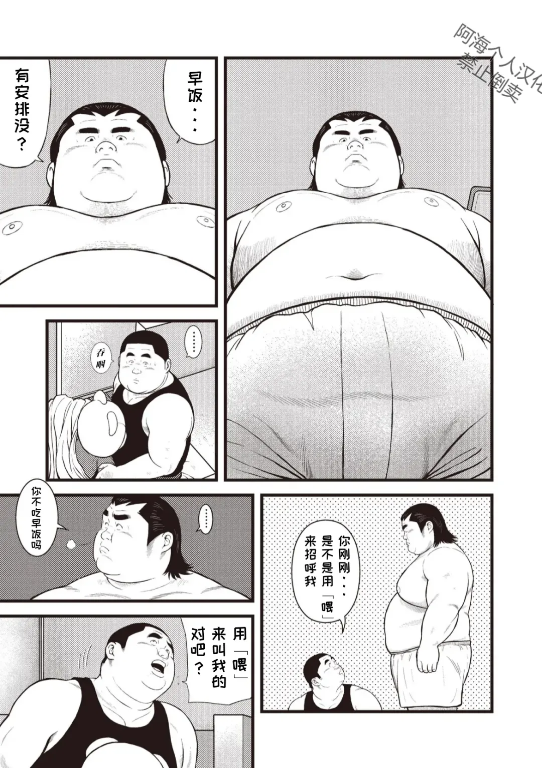 [Kujira] 8 Tsuki no isooroo | 八月食客 3-4 Fhentai - Page 7